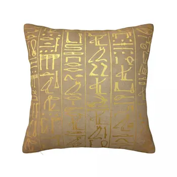 Реколта златна калъфка с египетски йероглифи, украса за покрива възглавница от полиестер, Египетски фараон, калъфка за възглавници, калъф за дома