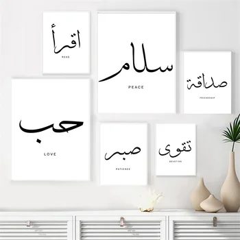 Черно-Бял Арабската Калиграфия ислямски плакат Стенен арт принт Съвременни мотивационни цитат Платно Картина Интериор дневна